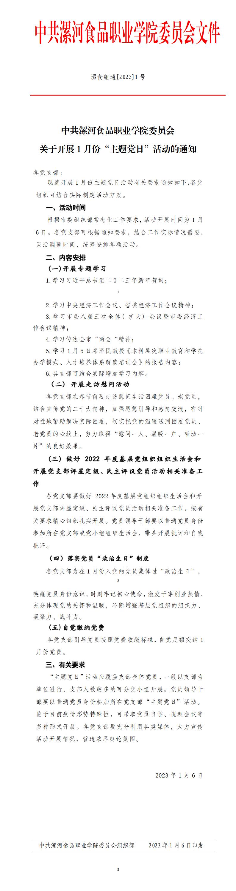 2023年1月主题党日活动_01.jpg