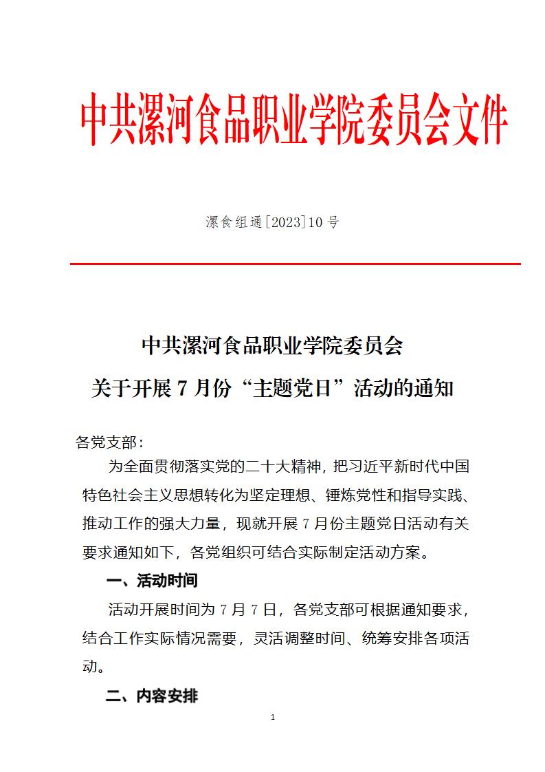 2023年7月主题党日活动_01.jpg