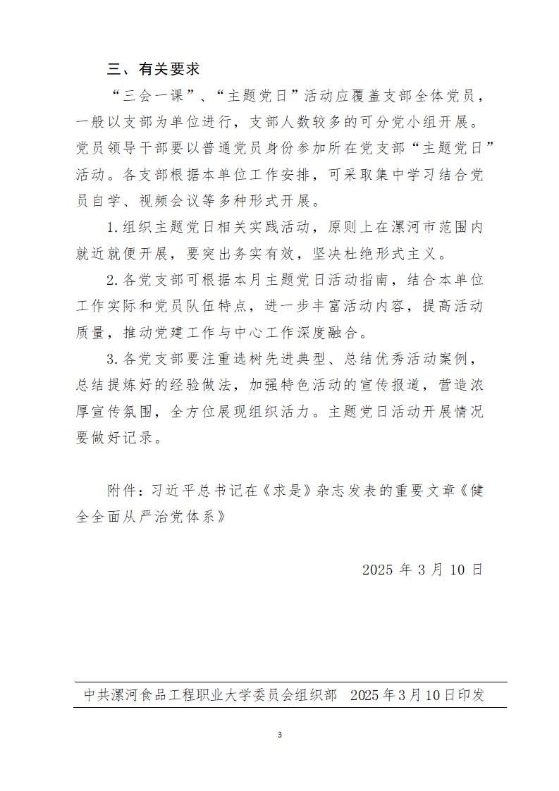 2025年3月主题党日活动(1)_03.jpg