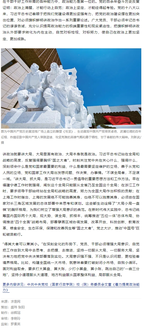 讲大局、抓大局.jpg