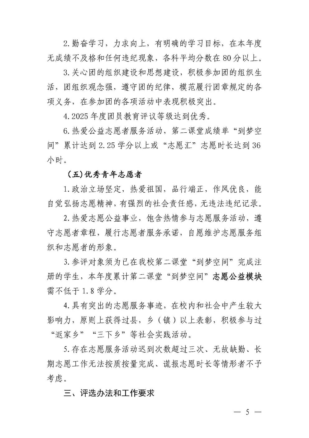 共青团漯河食品工程职业大学委员会关于开展2025--2026学年“五四”先进集体和优秀个人的通知(3)_页面_05.jpg