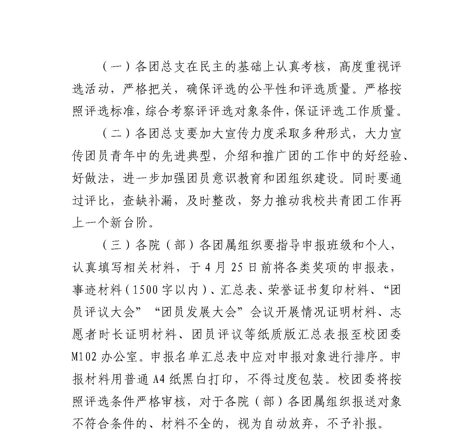 共青团漯河食品工程职业大学委员会关于开展2025--2026学年“五四”先进集体和优秀个人的通知(3)_页面_06_看图王.jpg