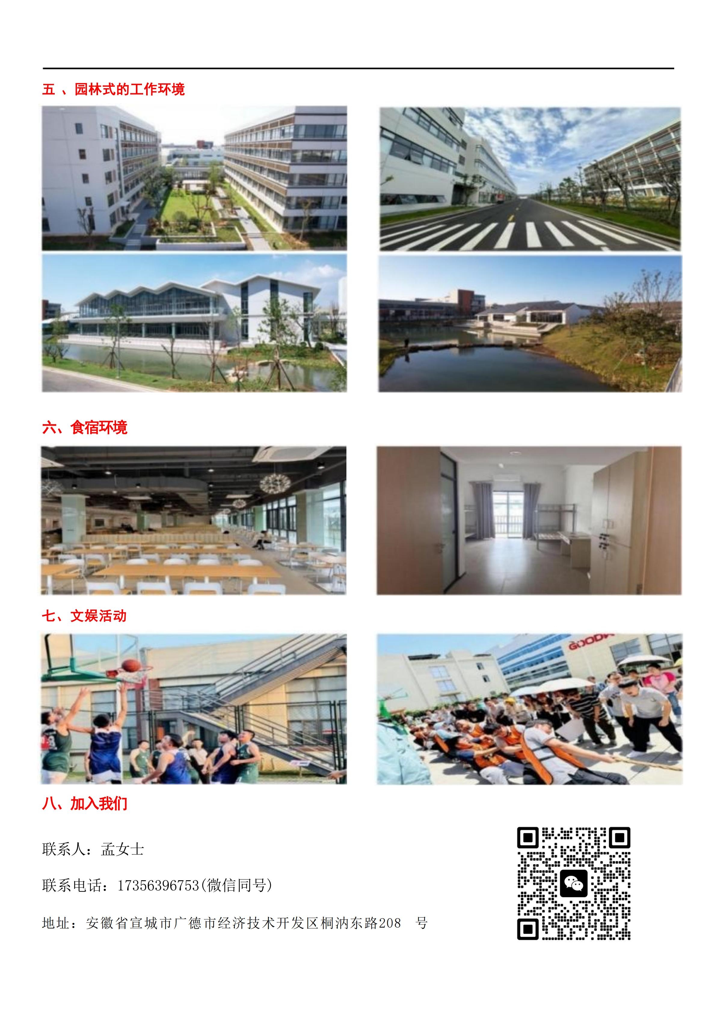 【新能源上市】-固德威技术股份_03.jpg